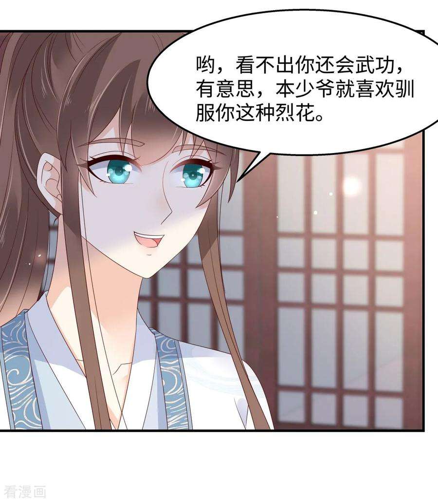 傲娇邪王宠入骨74话 贵人出手相助
