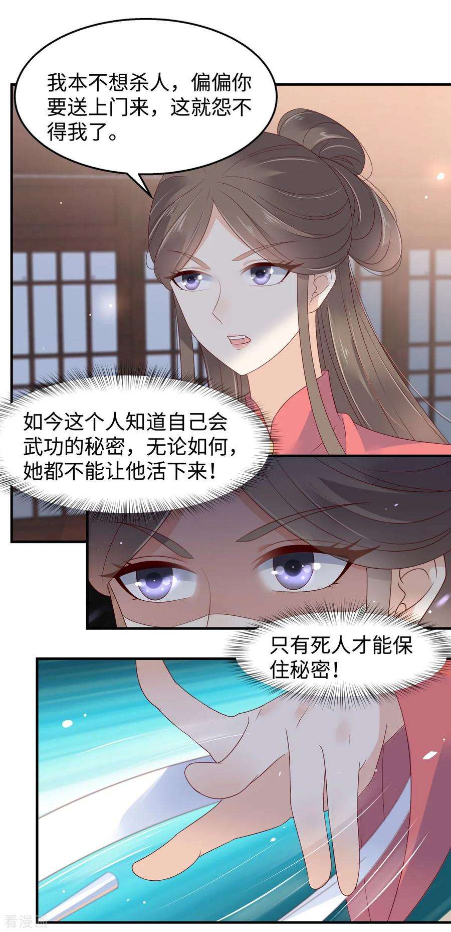 傲娇邪王宠入骨74话 贵人出手相助