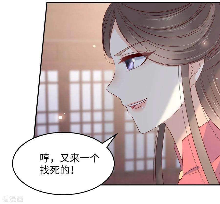 傲娇邪王宠入骨74话 贵人出手相助