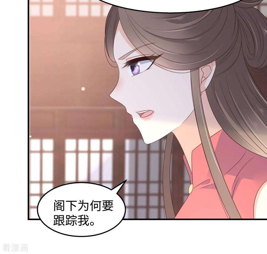 傲娇邪王宠入骨74话 贵人出手相助