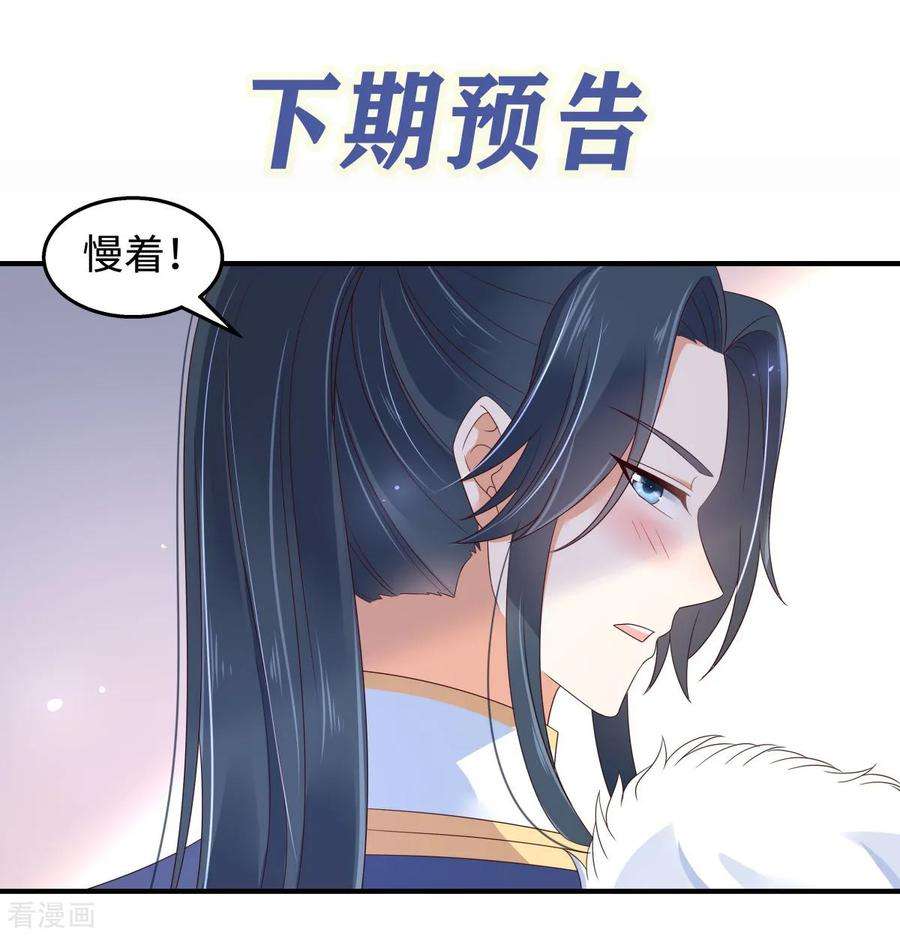 傲娇邪王宠入骨74话 贵人出手相助
