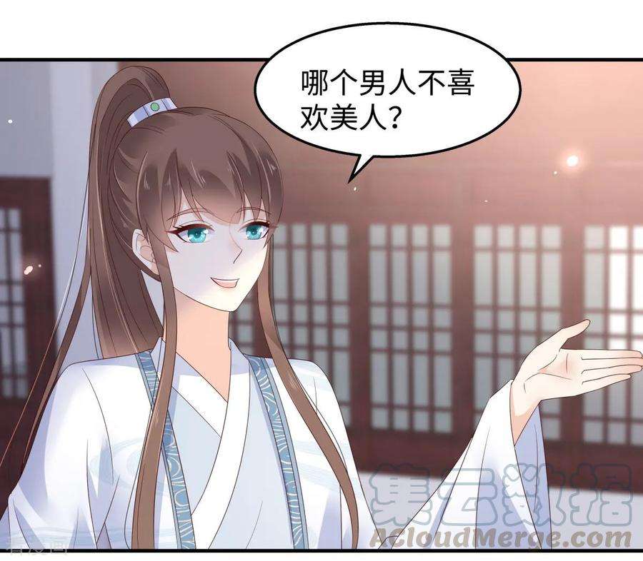 傲娇邪王宠入骨74话 贵人出手相助