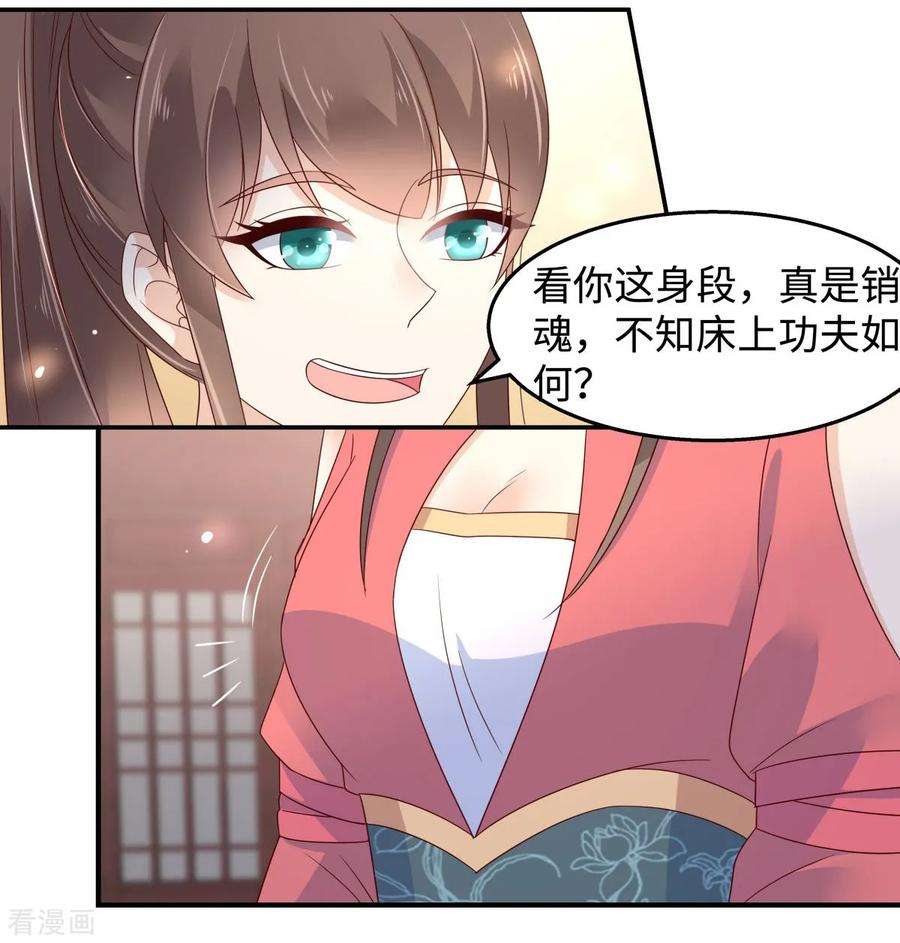 傲娇邪王宠入骨74话 贵人出手相助
