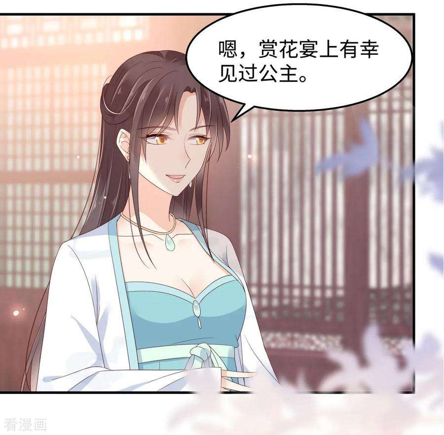 傲娇邪王宠入骨75话 感觉要出事了