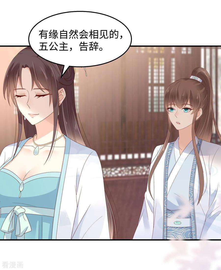 傲娇邪王宠入骨75话 感觉要出事了
