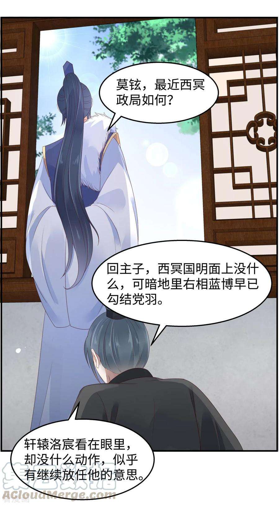 傲娇邪王宠入骨75话 感觉要出事了