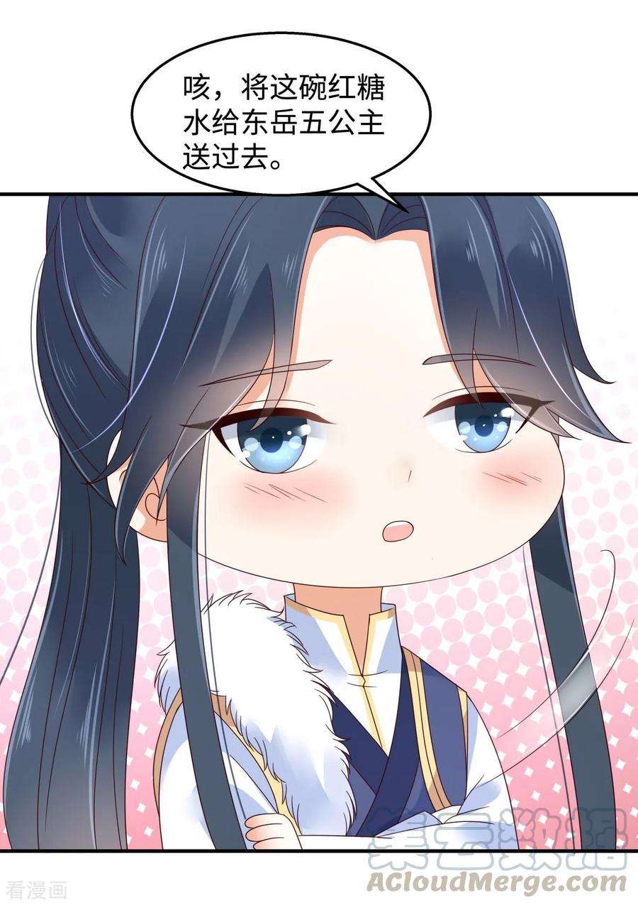 傲娇邪王宠入骨75话 感觉要出事了