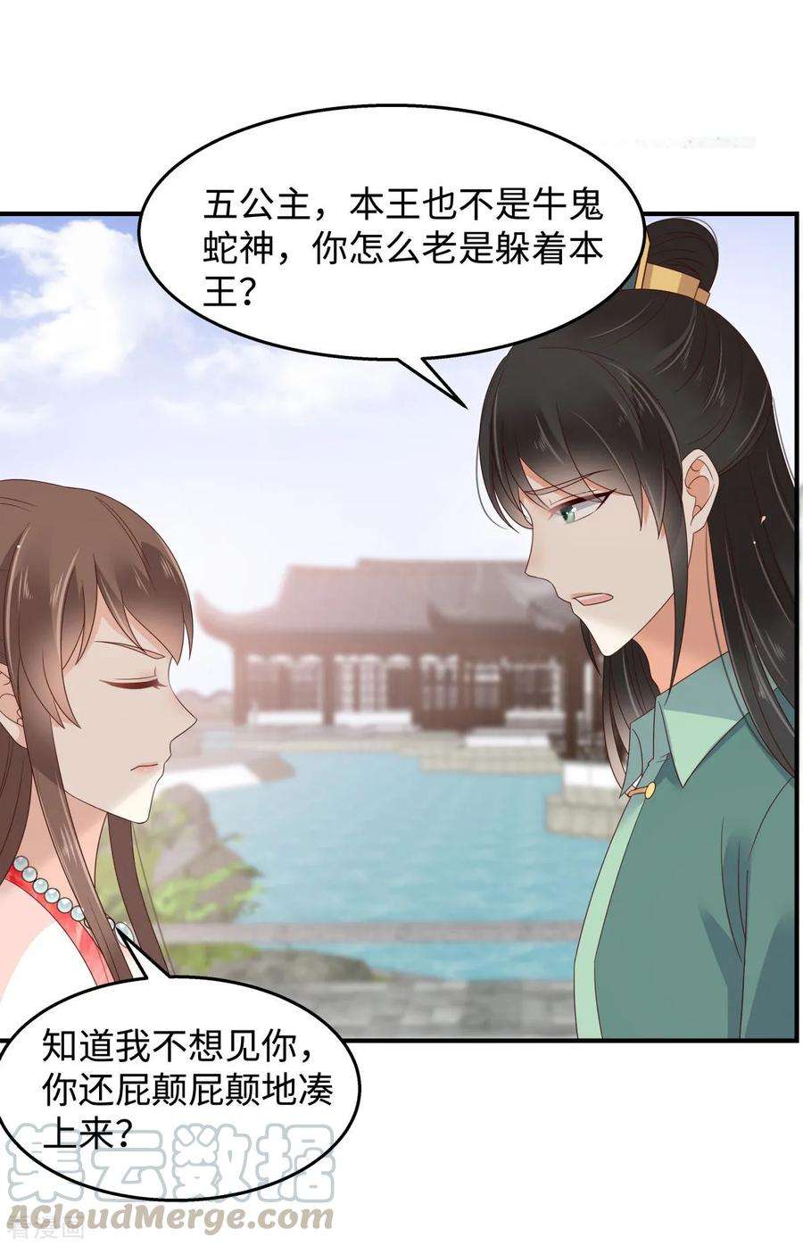 傲娇邪王宠入骨75话 感觉要出事了
