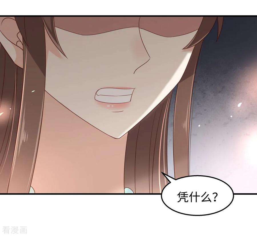 傲娇邪王宠入骨75话 感觉要出事了