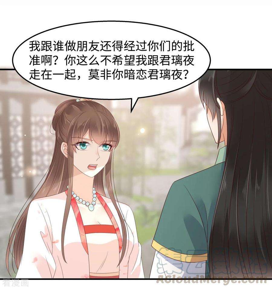 傲娇邪王宠入骨75话 感觉要出事了