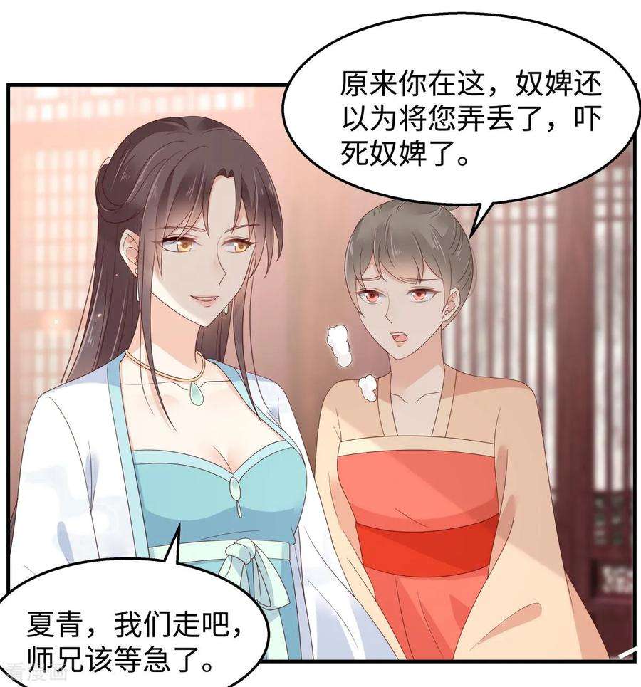 傲娇邪王宠入骨75话 感觉要出事了