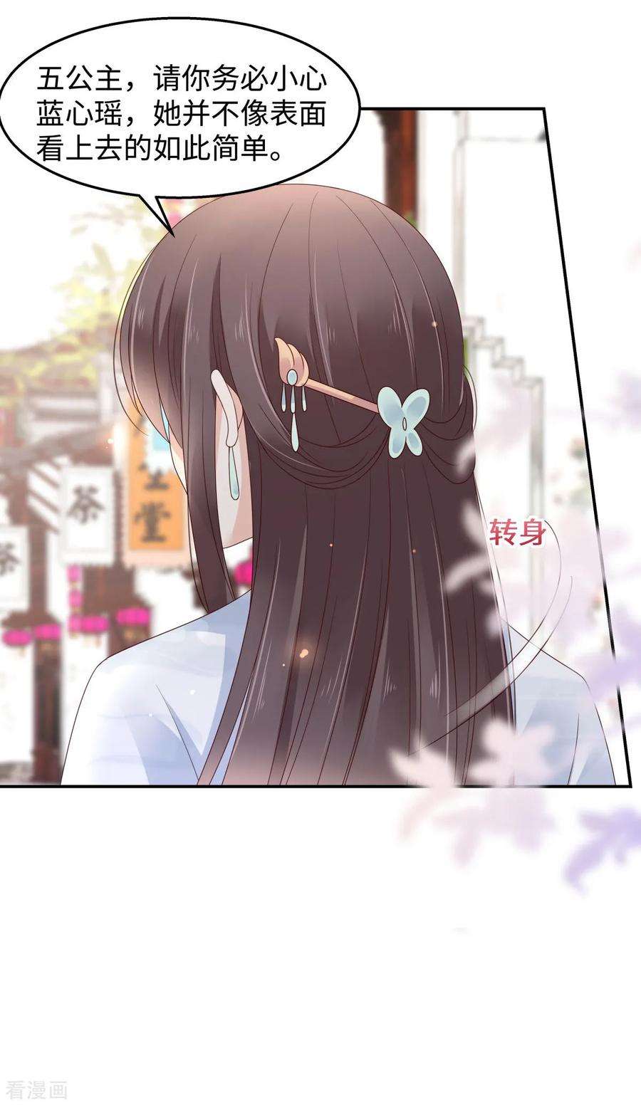 傲娇邪王宠入骨75话 感觉要出事了