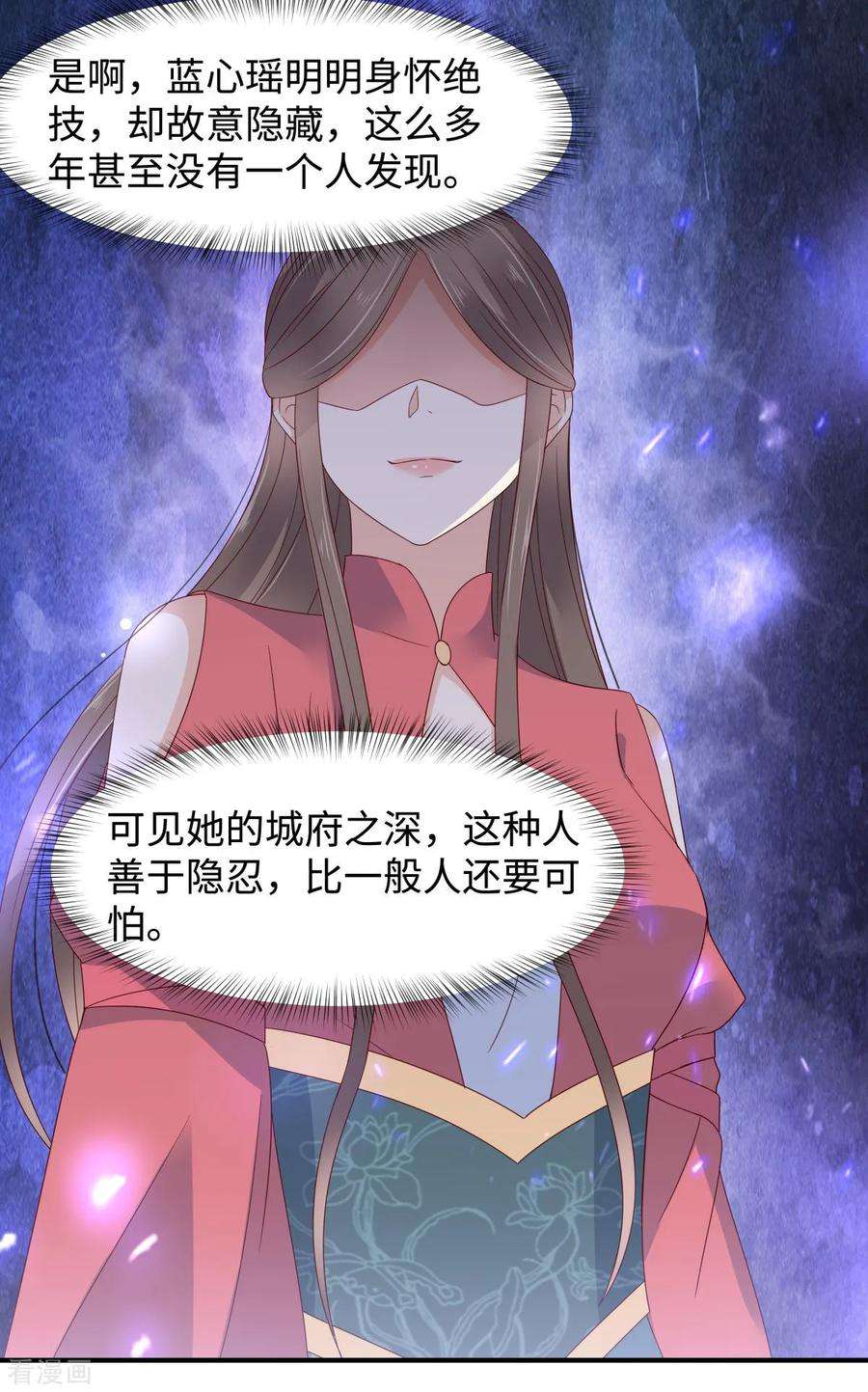 傲娇邪王宠入骨75话 感觉要出事了