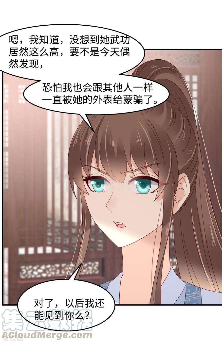 傲娇邪王宠入骨75话 感觉要出事了