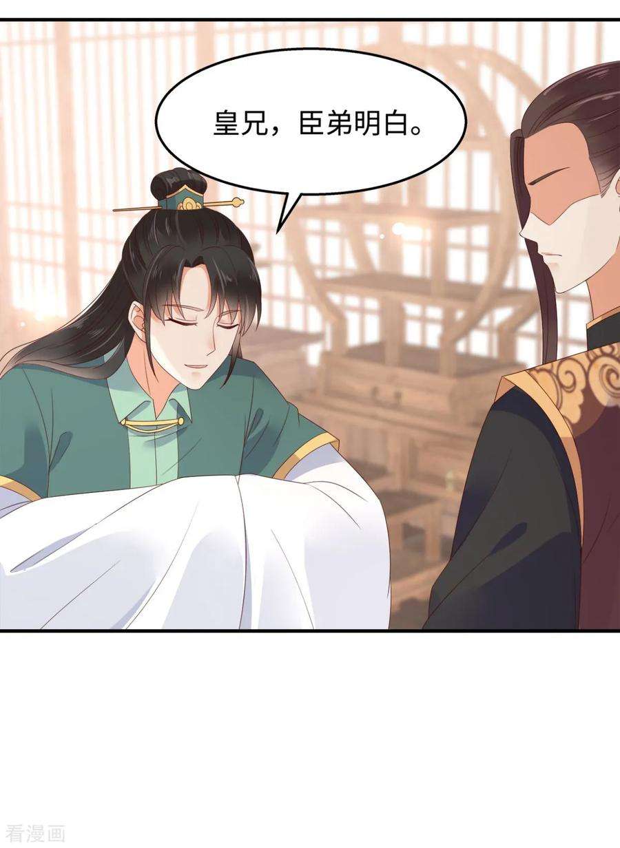 傲娇邪王宠入骨76话 一不做二不休
