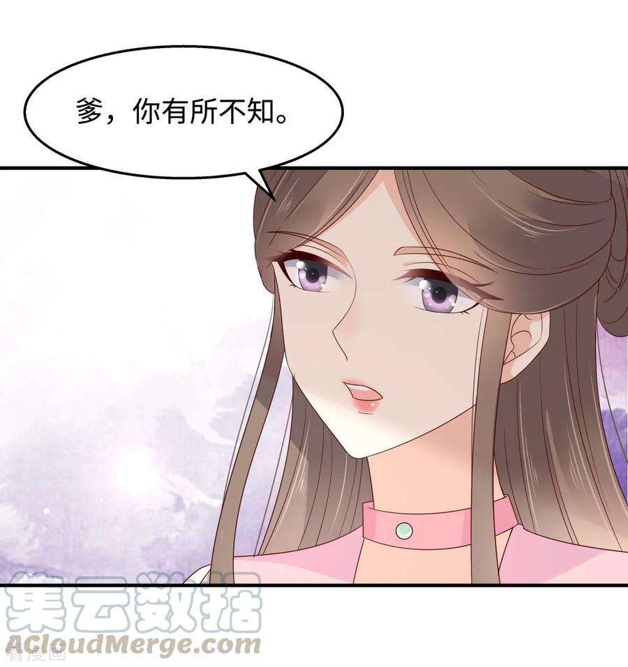 傲娇邪王宠入骨76话 一不做二不休