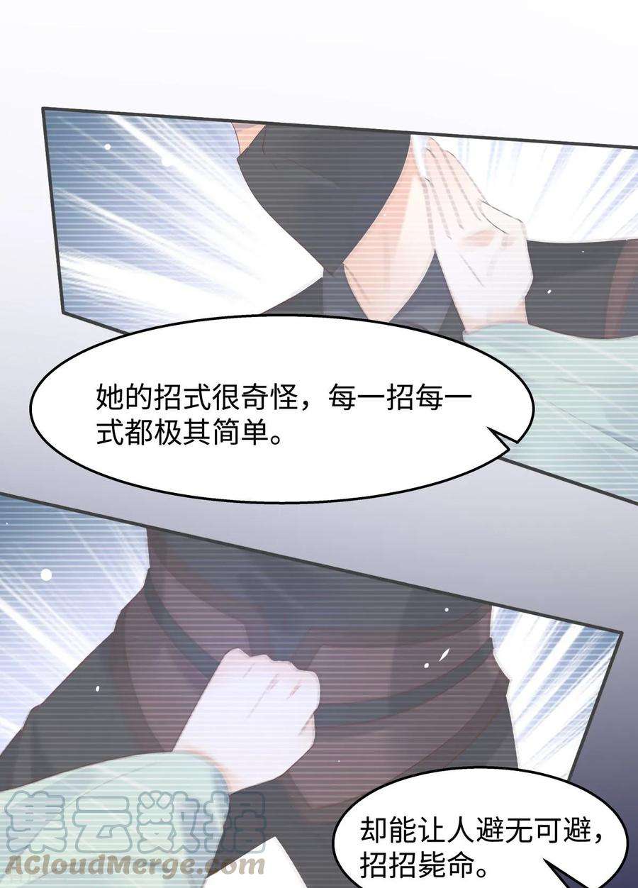 傲娇邪王宠入骨76话 一不做二不休