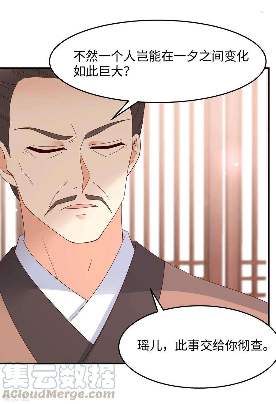 傲娇邪王宠入骨76话 一不做二不休