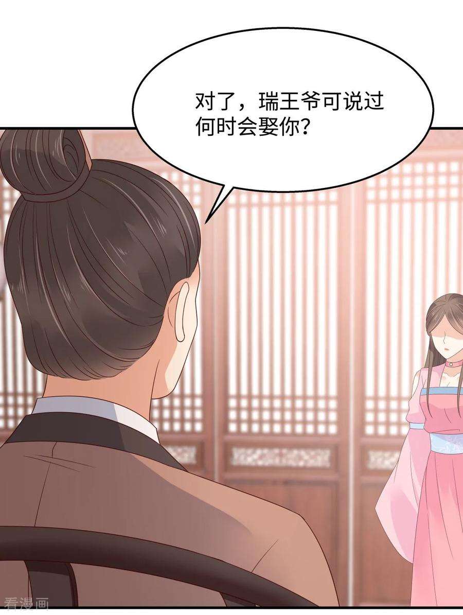 傲娇邪王宠入骨76话 一不做二不休