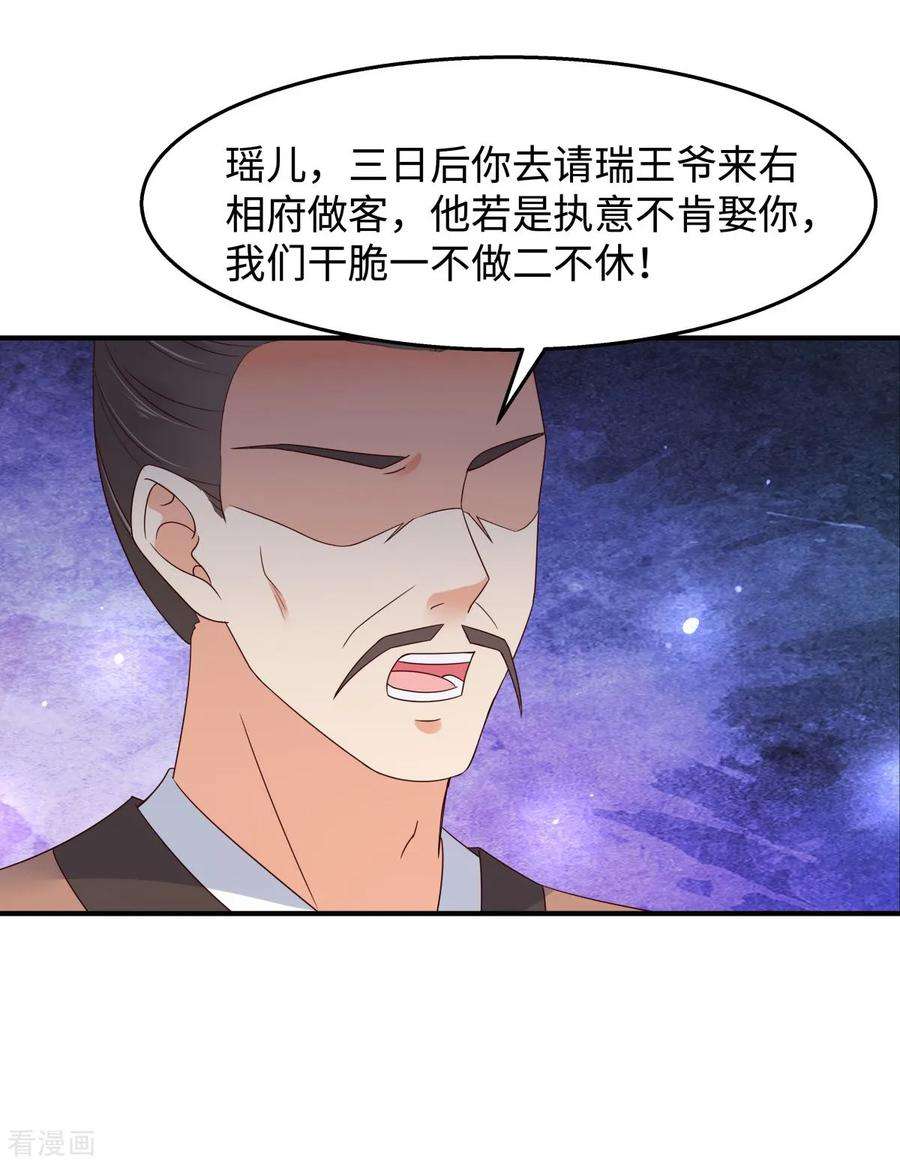 傲娇邪王宠入骨76话 一不做二不休
