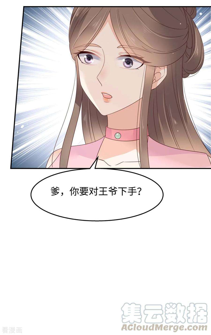 傲娇邪王宠入骨76话 一不做二不休