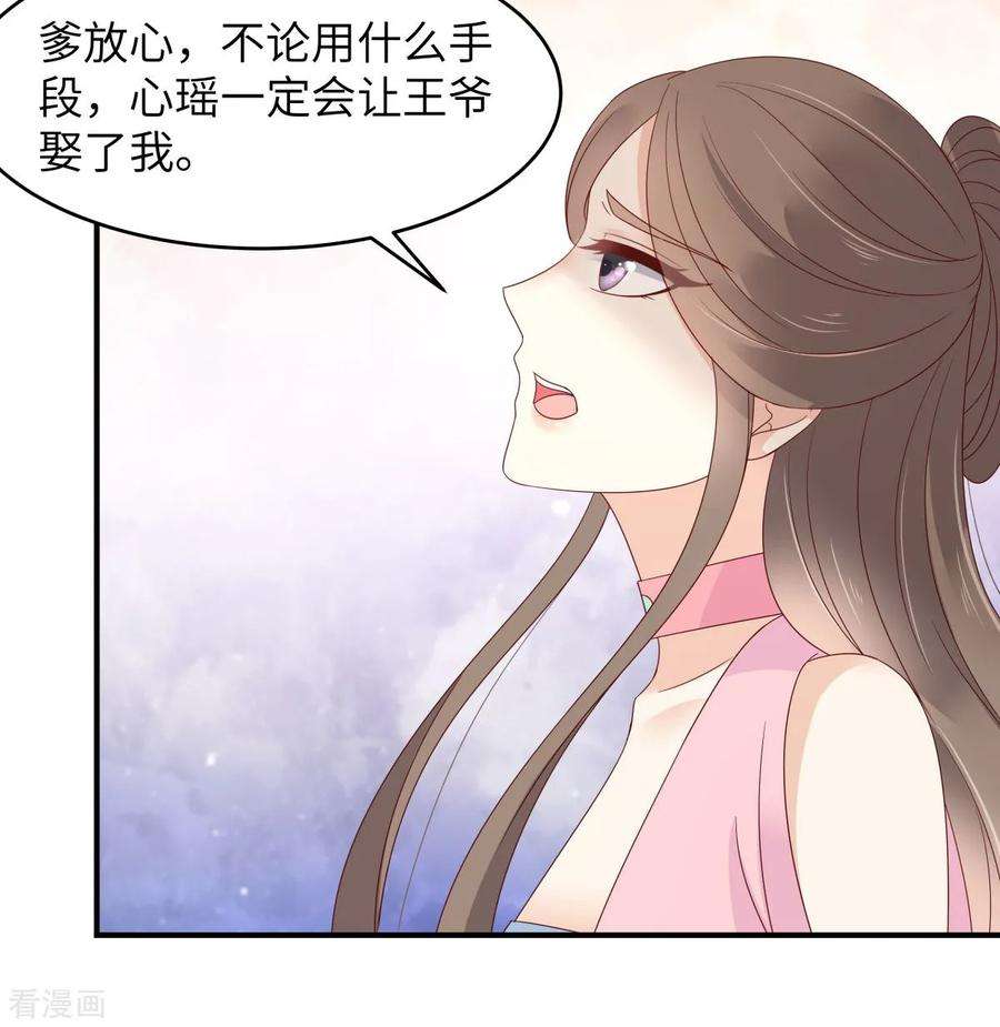 傲娇邪王宠入骨76话 一不做二不休