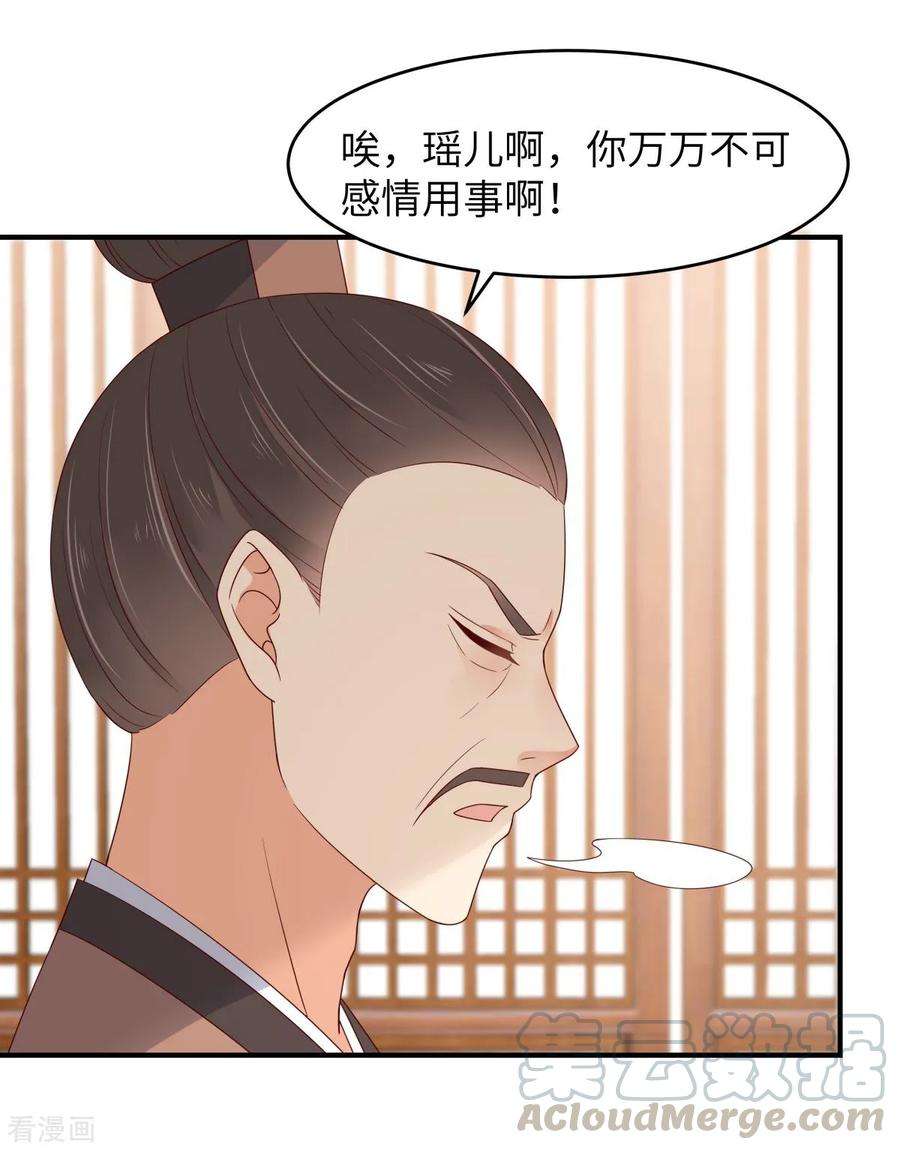 傲娇邪王宠入骨76话 一不做二不休