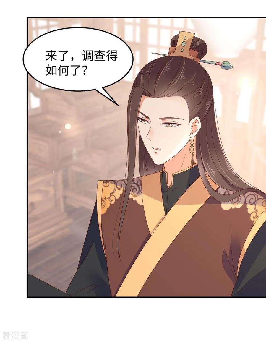 傲娇邪王宠入骨76话 一不做二不休