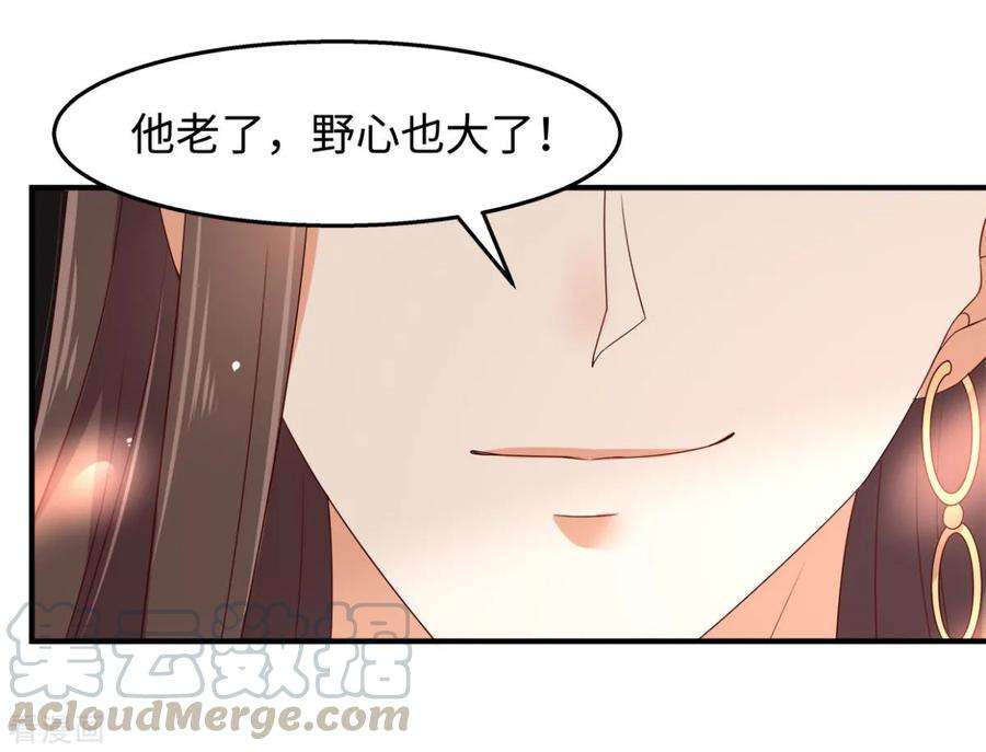 傲娇邪王宠入骨76话 一不做二不休
