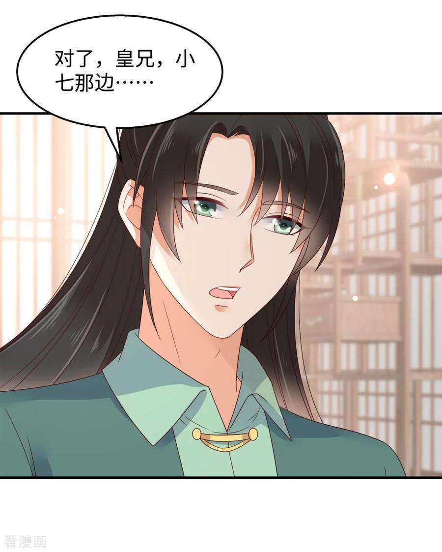 傲娇邪王宠入骨76话 一不做二不休