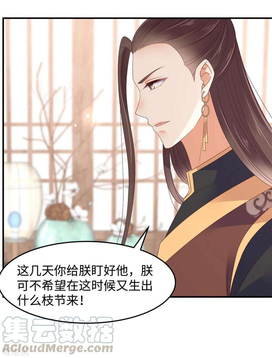 傲娇邪王宠入骨76话 一不做二不休