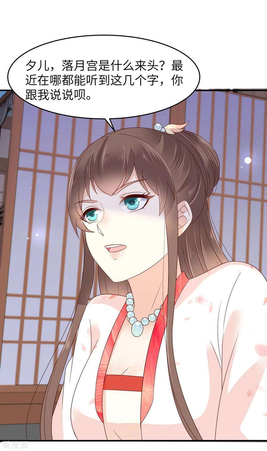 傲娇邪王宠入骨77话 落月宫的传说