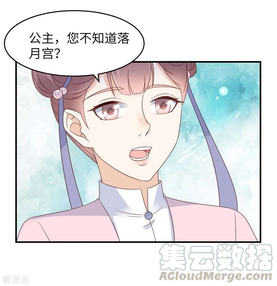 傲娇邪王宠入骨77话 落月宫的传说