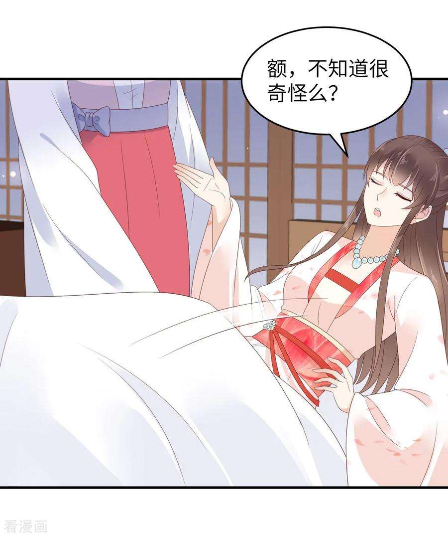 傲娇邪王宠入骨77话 落月宫的传说