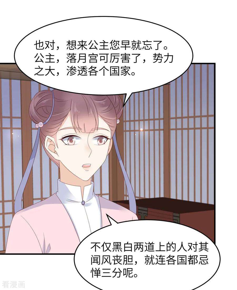 傲娇邪王宠入骨77话 落月宫的传说