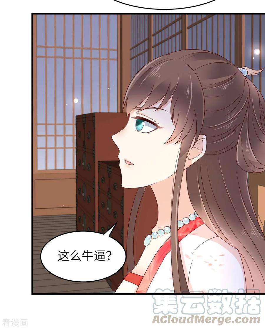 傲娇邪王宠入骨77话 落月宫的传说