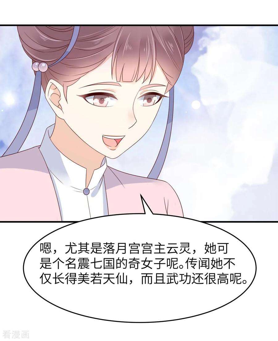 傲娇邪王宠入骨77话 落月宫的传说