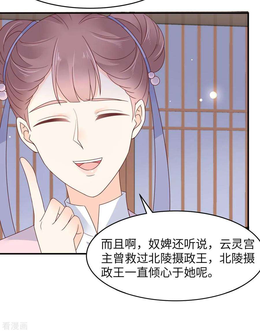 傲娇邪王宠入骨77话 落月宫的传说