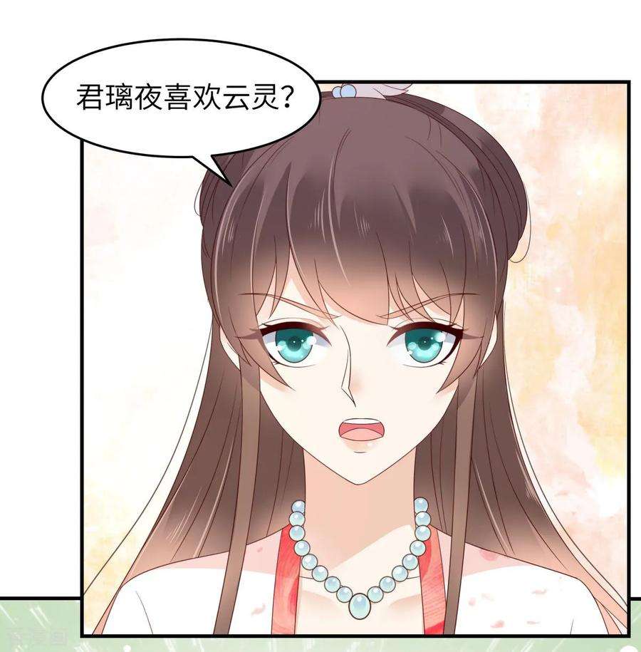 傲娇邪王宠入骨77话 落月宫的传说