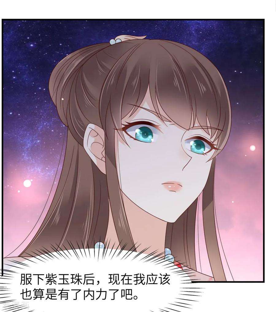 傲娇邪王宠入骨77话 落月宫的传说