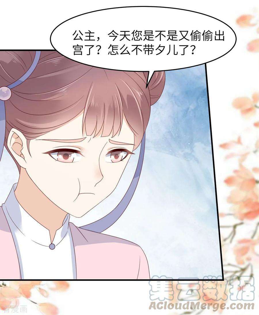 傲娇邪王宠入骨77话 落月宫的传说
