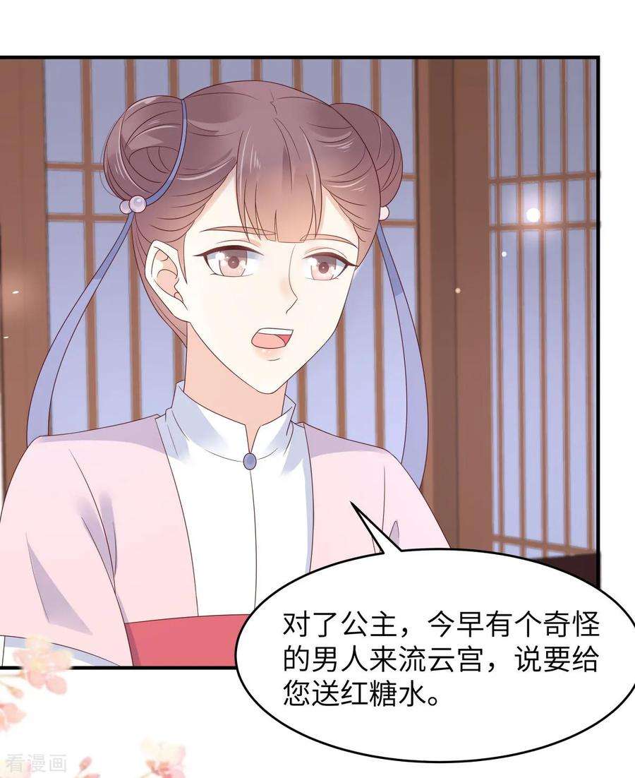 傲娇邪王宠入骨77话 落月宫的传说