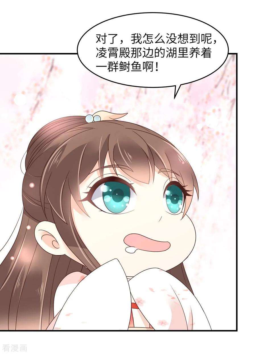 傲娇邪王宠入骨78话 皇家烤鱼铺开张啦