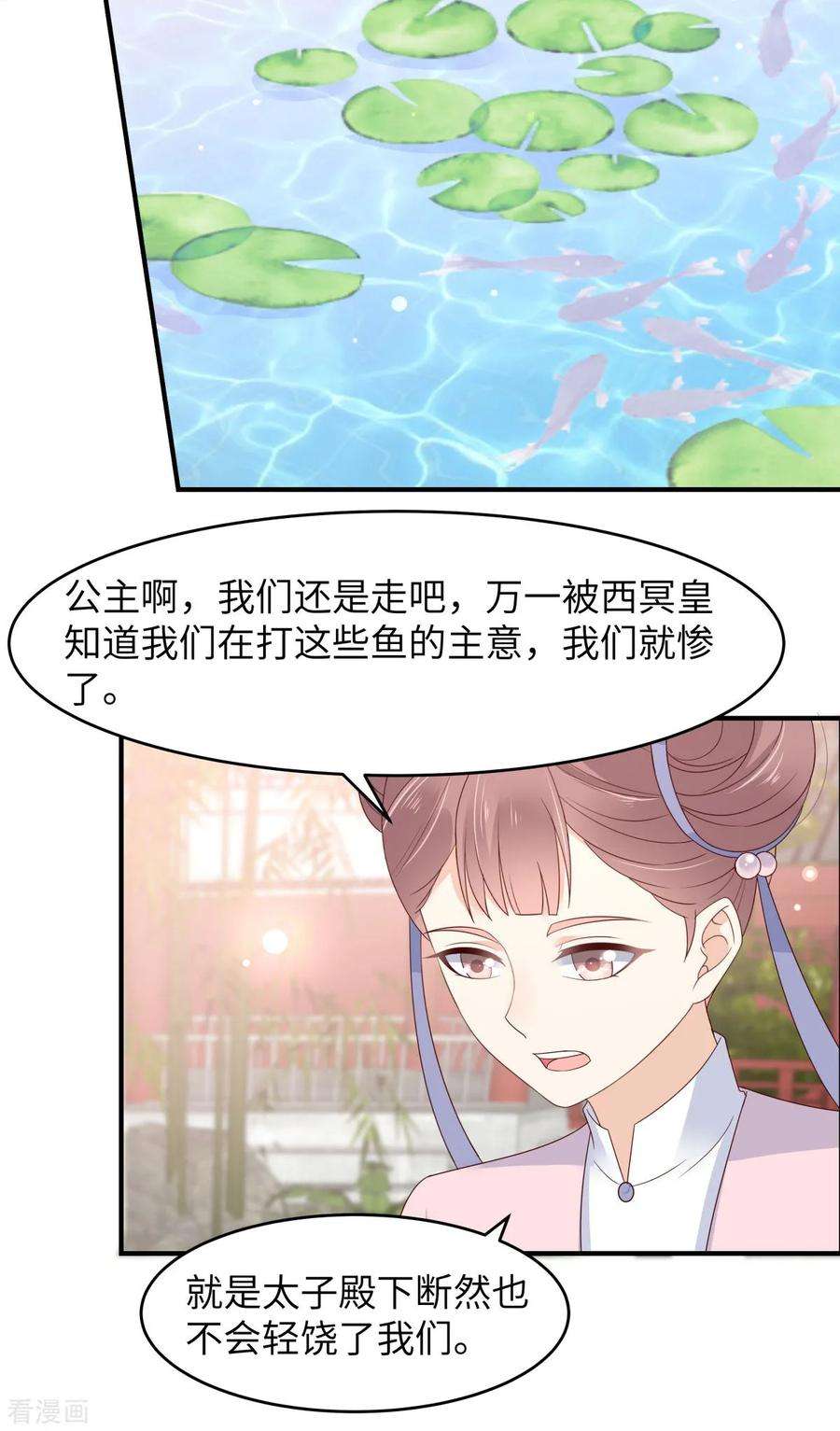 傲娇邪王宠入骨78话 皇家烤鱼铺开张啦