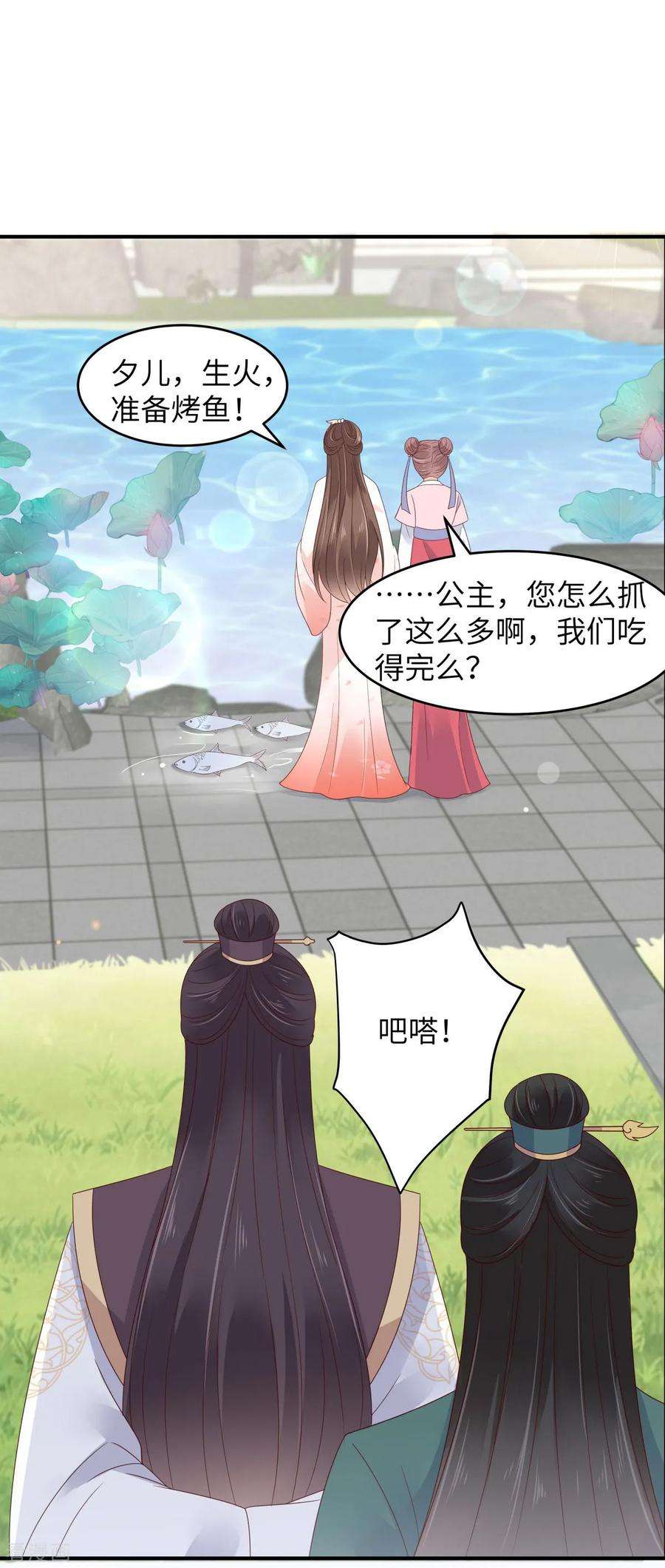 傲娇邪王宠入骨78话 皇家烤鱼铺开张啦