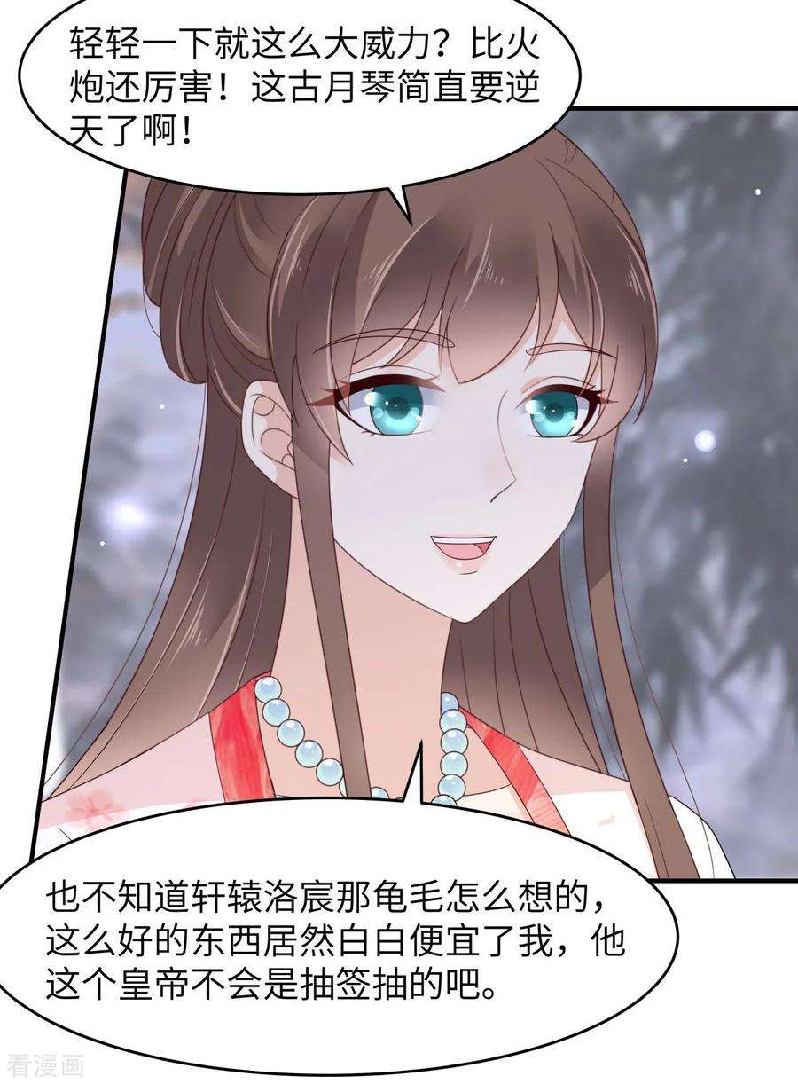 傲娇邪王宠入骨78话 皇家烤鱼铺开张啦