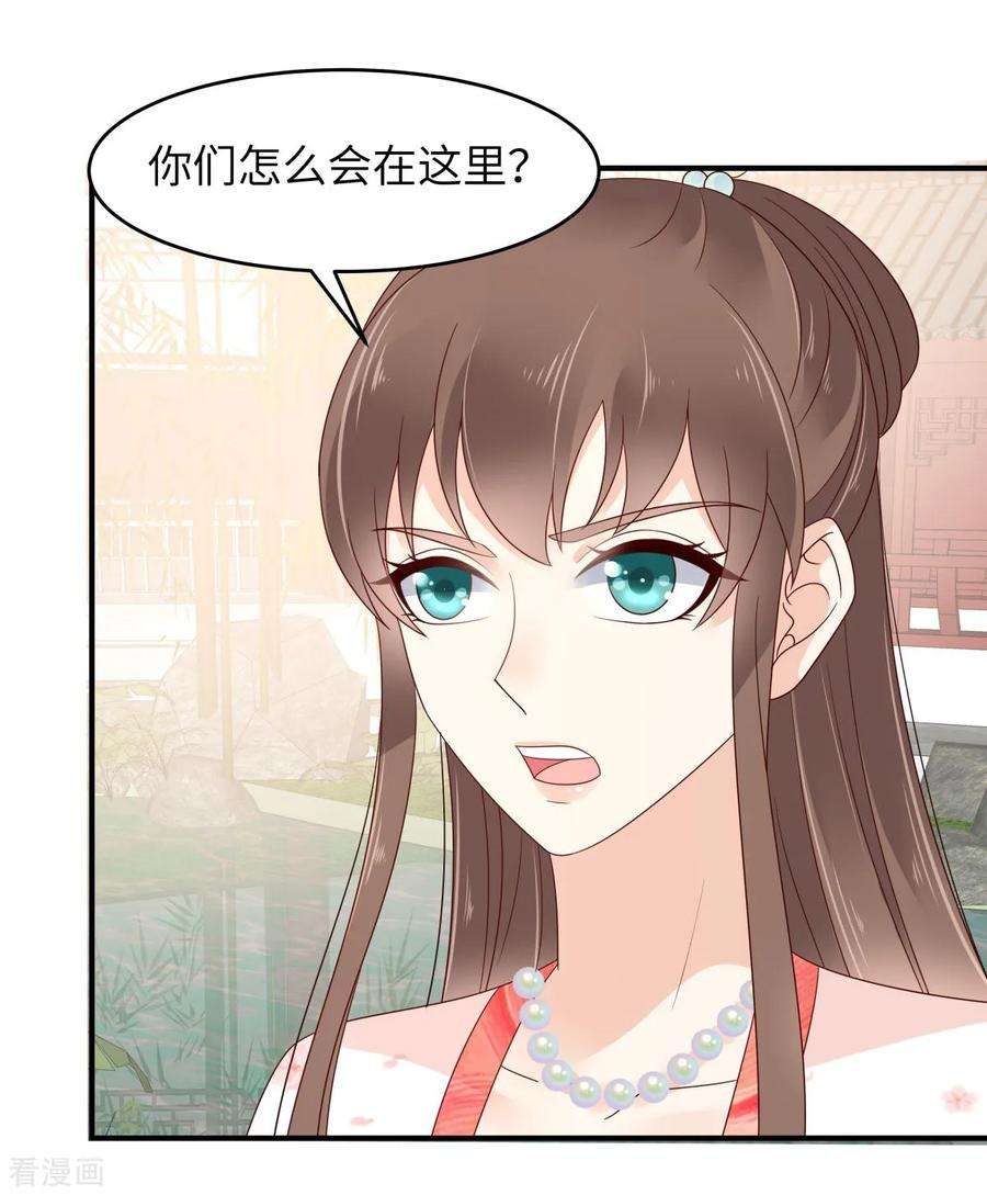 傲娇邪王宠入骨78话 皇家烤鱼铺开张啦