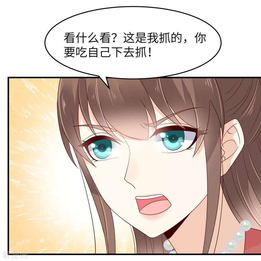 傲娇邪王宠入骨78话 皇家烤鱼铺开张啦