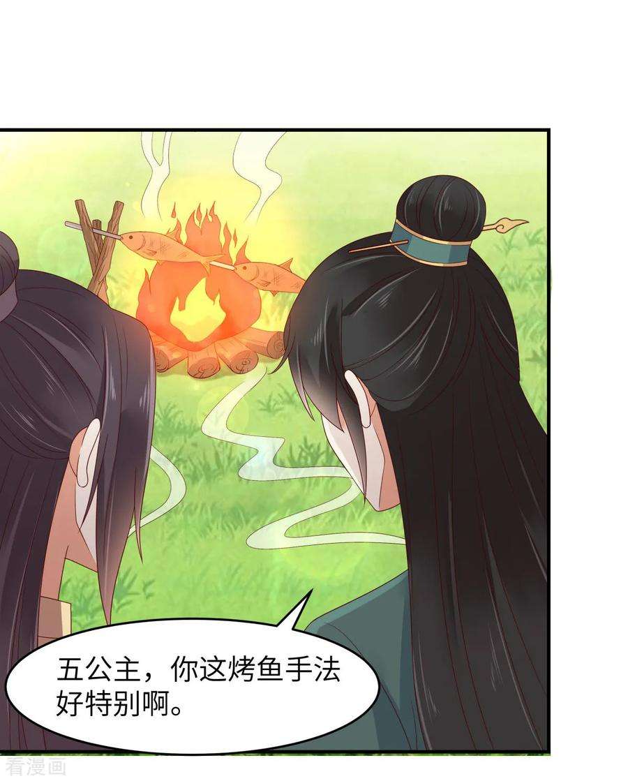 傲娇邪王宠入骨78话 皇家烤鱼铺开张啦