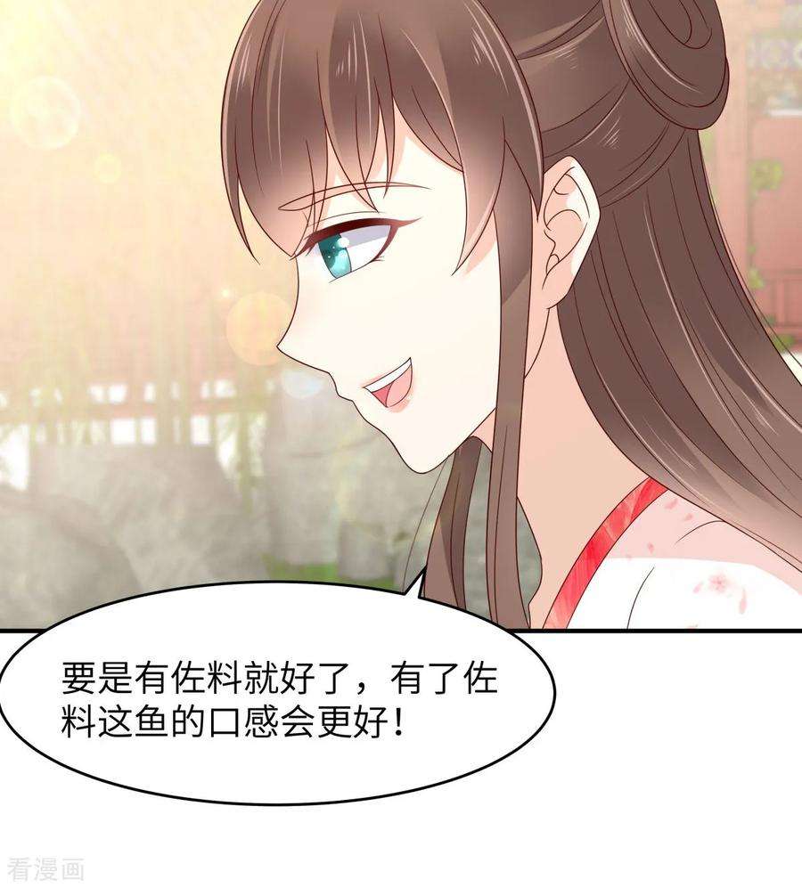 傲娇邪王宠入骨78话 皇家烤鱼铺开张啦